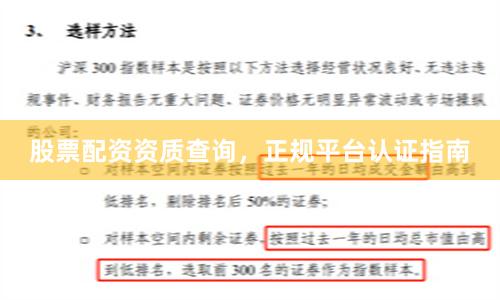 股票配资资质查询，正规平台认证指南